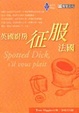 Cover of 英國廚房征服法國