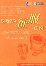 More about 英國廚房征服法國