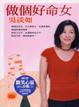 Cover of 做個好命女
