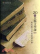 Cover of 二十堂北縣文學課PartII