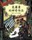Cover of "克羅素的神奇作品"