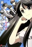 哀しみキメラ 4 (4)