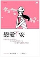 Cover of 戀愛不安