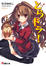 Cover of 'とらドラ!'
