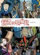 Cover of 僵屍與吸血鬼