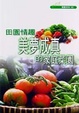 Cover of 田園情趣