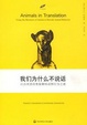 Cover of 我们为什么不说话