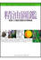 Cover of 精油圖鑑