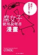 Cover of 腐女子使用說明書漫畫