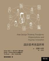 More about 設計思考改造世界