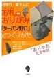 Cover of お札DEおりがみ 公式「ターバン野口」のつくりかた