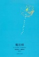 Cover of 魔法师
