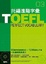 Cover of TOEFL 托福進階字彙