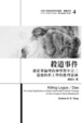 Cover of 殺道事件