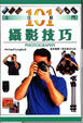 Cover of 攝影技巧