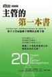 Cover of 主管的第一本書