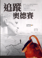 追蹤奧德賽的圖像