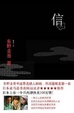 Cover of 信