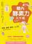 Cover of 體內酵素力大作戰：排毒．減肥．美容一次OK