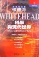 Cover of 科學與現代世界