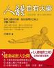 Cover of 人體自有大藥