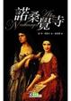 Cover of 諾桑覺寺