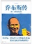 Cover of 乔布斯传
