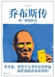 Cover of 乔布斯传