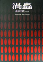 More about 渦蟲