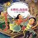 Cover of 水柳村的抱抱樹