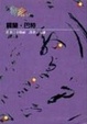 Cover of 羅蘭．巴特