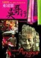 More about 柬埔寨&bull;吳哥行