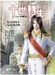 Cover of 十世轉生(4)