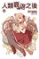 Cover of 人類衰退之後 05