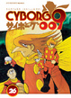 Cover of Cyborg 009 vol. 26 di 27
