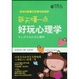 Cover of 每天懂一点好玩心理学 