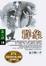 Cover of "群象"