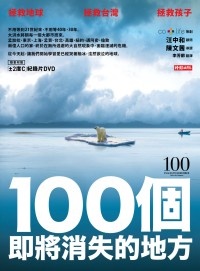 More about 100個即將消失的地方