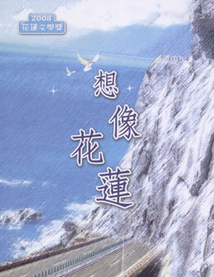 More about 想像花蓮