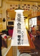 Cover of 蒐集風格咖啡店 