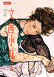 Cover of 文茜小妹2