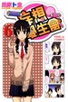 Cover of 妄想學生會 6