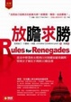 Cover of 放膽求勝