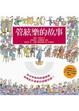 Cover of 管絃樂的故事