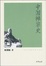 Cover of 中国禅宗史