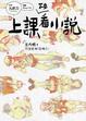 Cover of 上課不要看小說