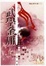 Cover of 武學金庸