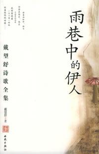 Image of 雨巷中的伊人