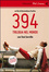 Cover of 394. Trilogia nel mondo