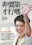 Cover of 非要第一才行嗎